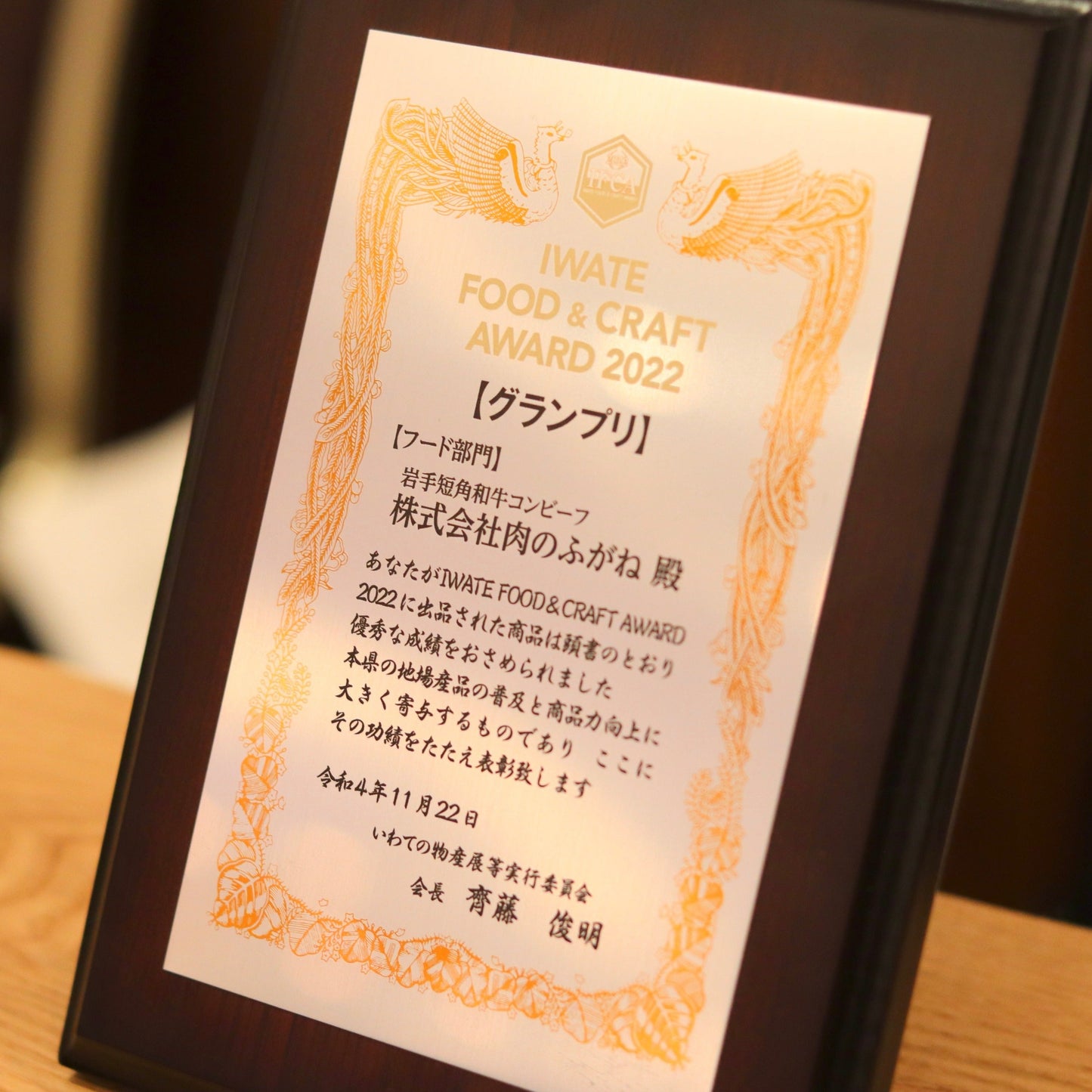 IWATE FOOD&CRAFT AWARDグランプリ(最高賞)セット