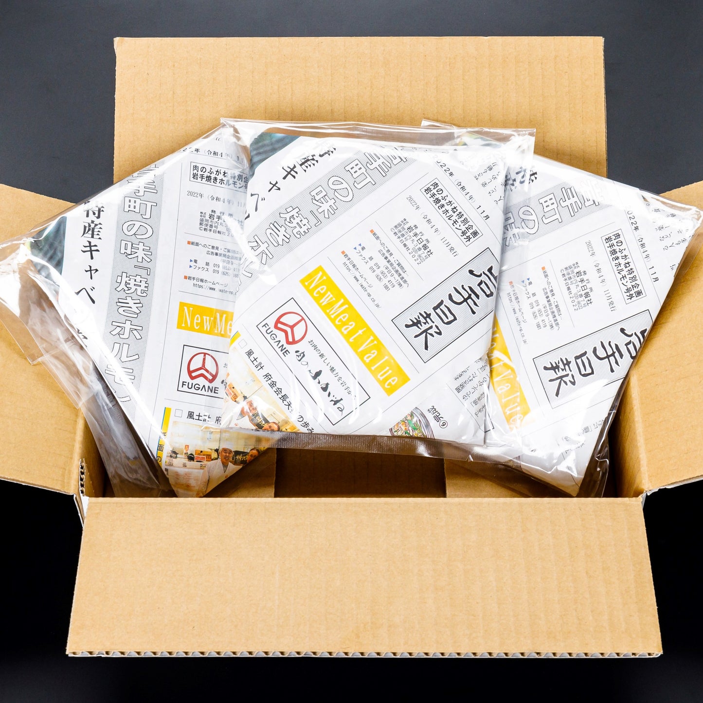 岩手焼ホルモン 3パックセット