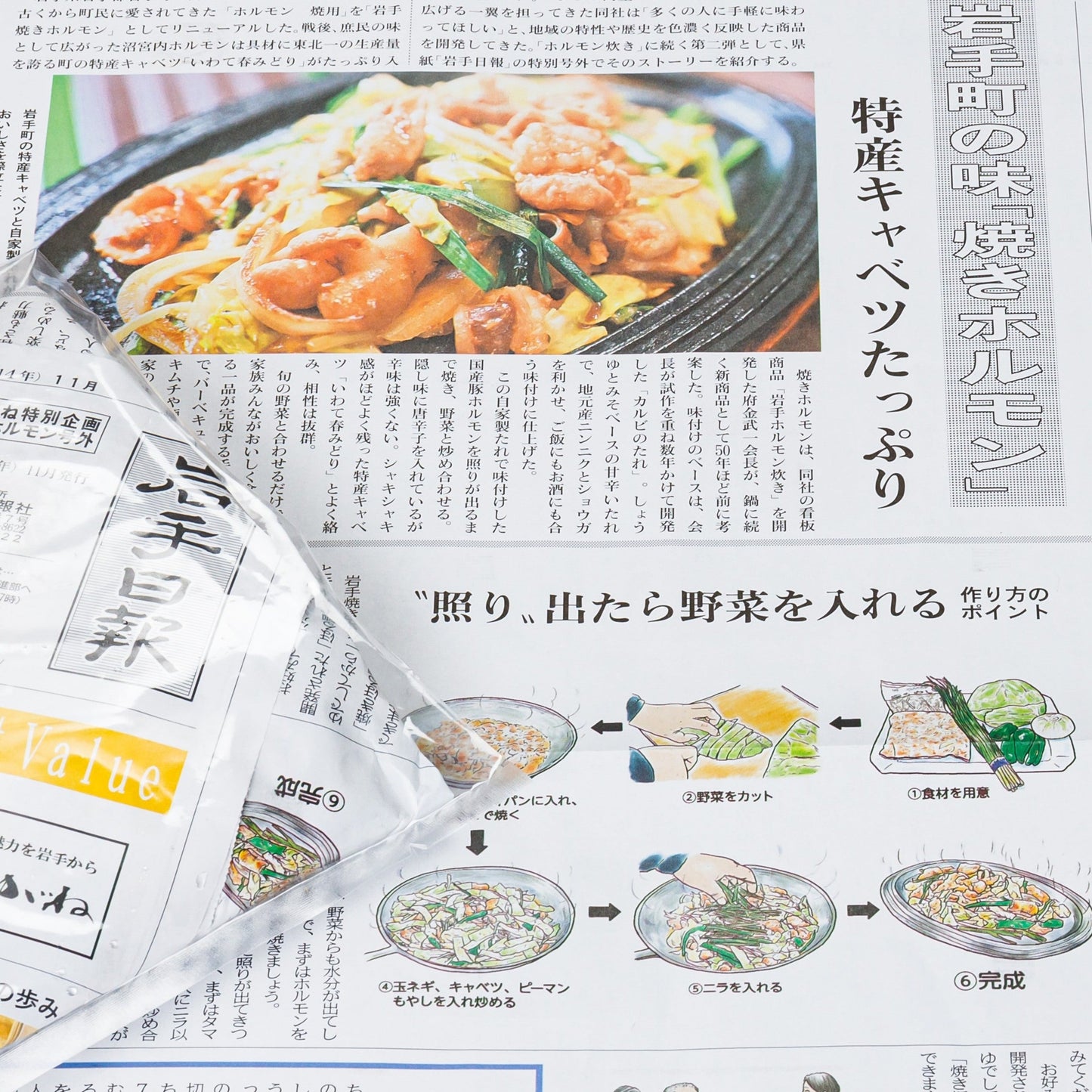 岩手焼ホルモン 3パックセット