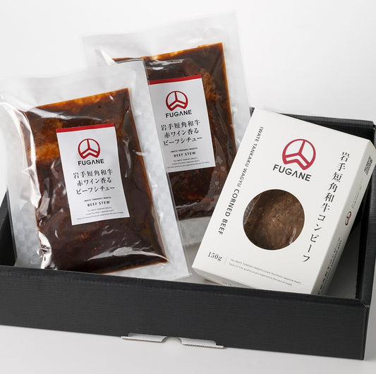 岩手短角和牛 ワインにぴったりセット