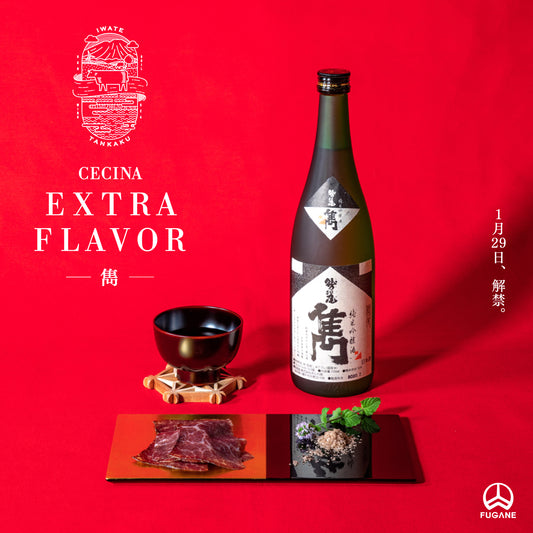 CECINA EXTRA FLAVOR -雋-