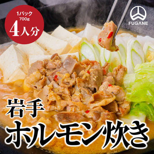岩手ホルモン炊き 3パックセット