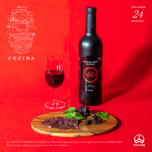 希少種岩手短角和牛 CECINA Vintage -セシーナ ヴィンテージ- 24ヶ月熟成